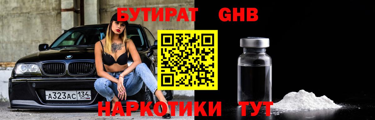 БУТИРАТ бутик Камень-на-Оби