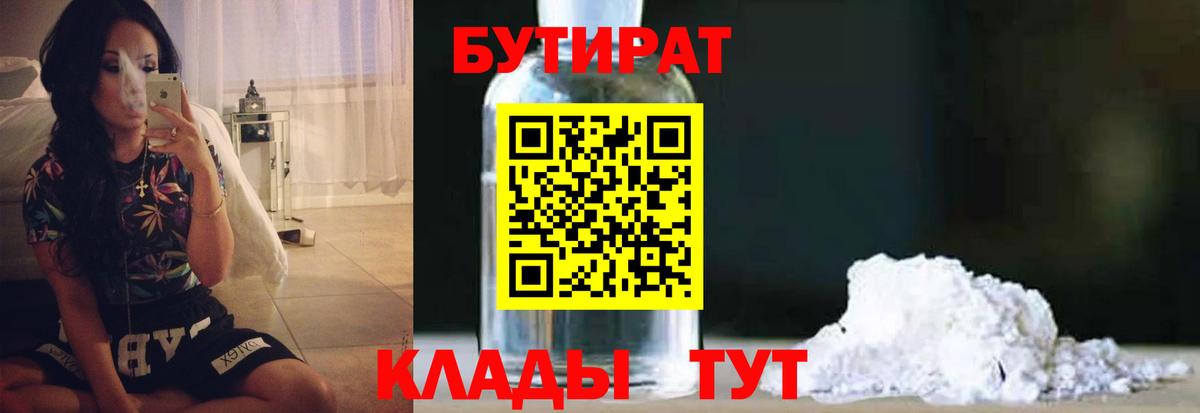 Камень-на-Оби  Бутират 99%  Вход с VPN 