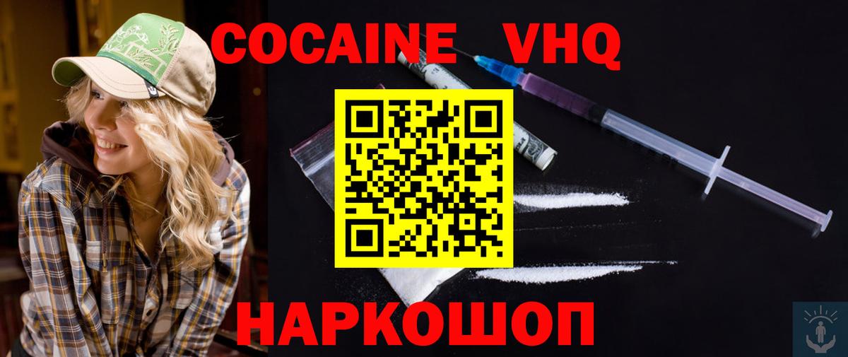 КОКАИН FishScale  Кокаин Перу  Камень-на-Оби  Вход с VPN 