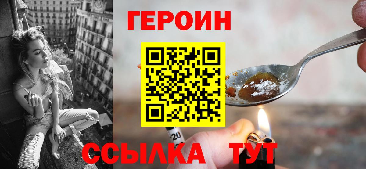 ГЕРОИН герыч Камень-на-Оби
