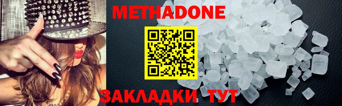 Метадон methadone  Метадон VHQ  Вход с VPN  Камень-на-Оби 